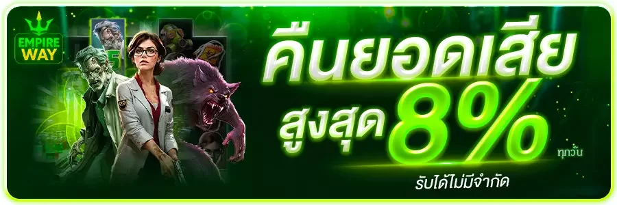 EMPIREWAY เว็บตรง สล็อต คาสิโน ทางเข้าใหม่